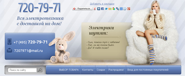 Обзор интернет-магазина электротехники 7207971.ru